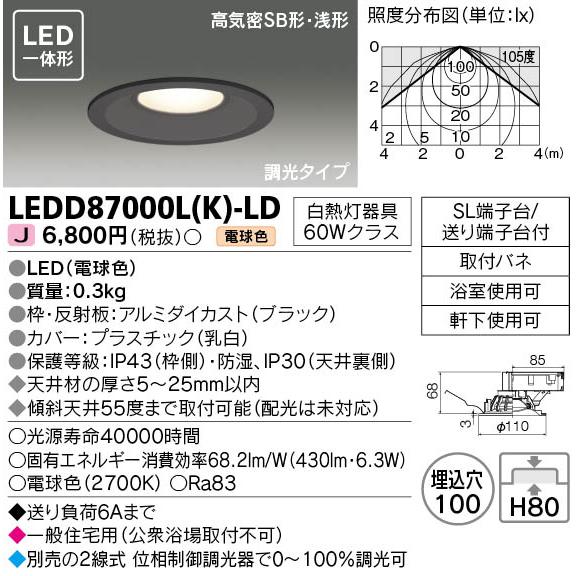 【法人様限定】東芝　LEDD87000L(K)-LD　LEDダウンライト　LED一体形　埋込穴φ100　電球色｜koukou-net