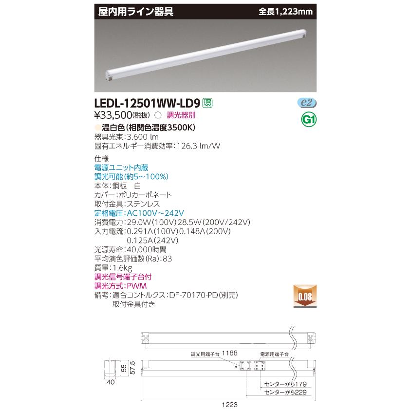 法人様限定】東芝 LEDL-12501WW-LD9 LED屋内用ライン器具 全長1223mm  