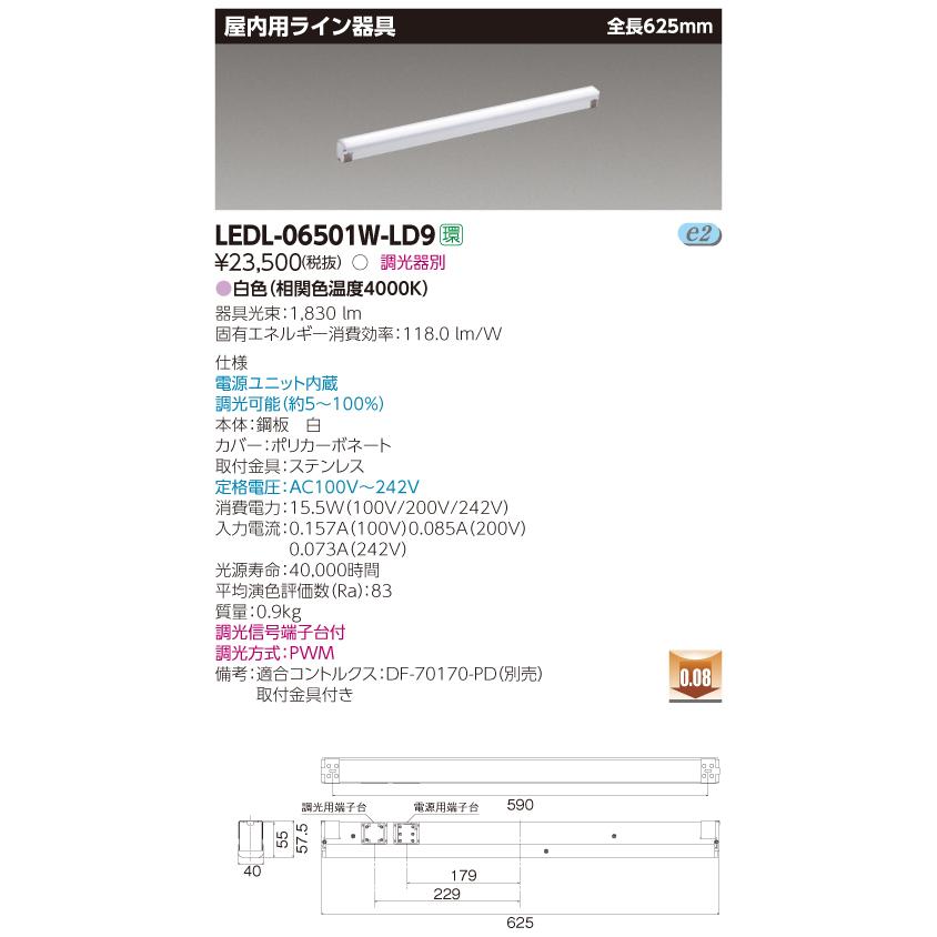 LED屋内用ライン器具 全長625mm 電球色  3000K 調光器別 LEDL-06501L-LD9 法人様限定】東芝 LEDL-06501W-LD9 LED屋内用ライン器具 全長625mm