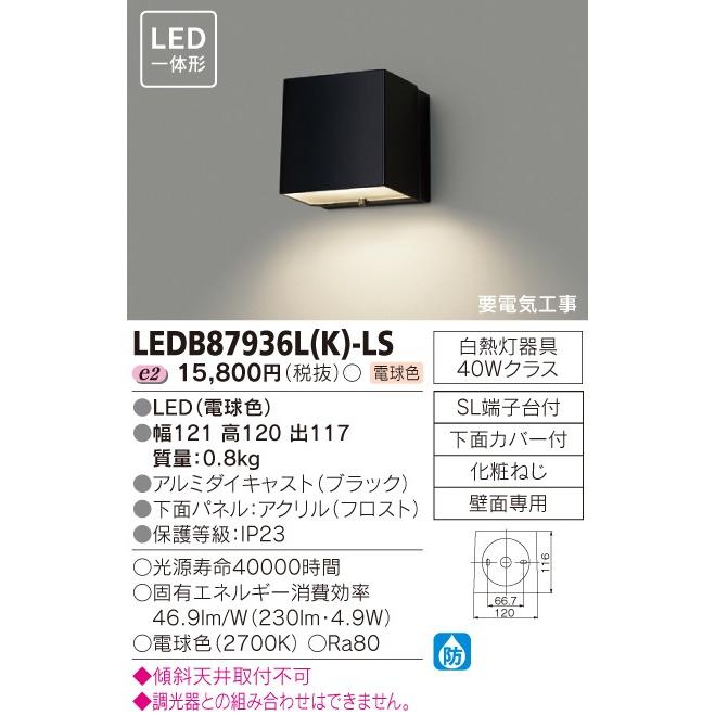 東芝　LEDアウトドアブラケット　LEDB87936L(K)-LS