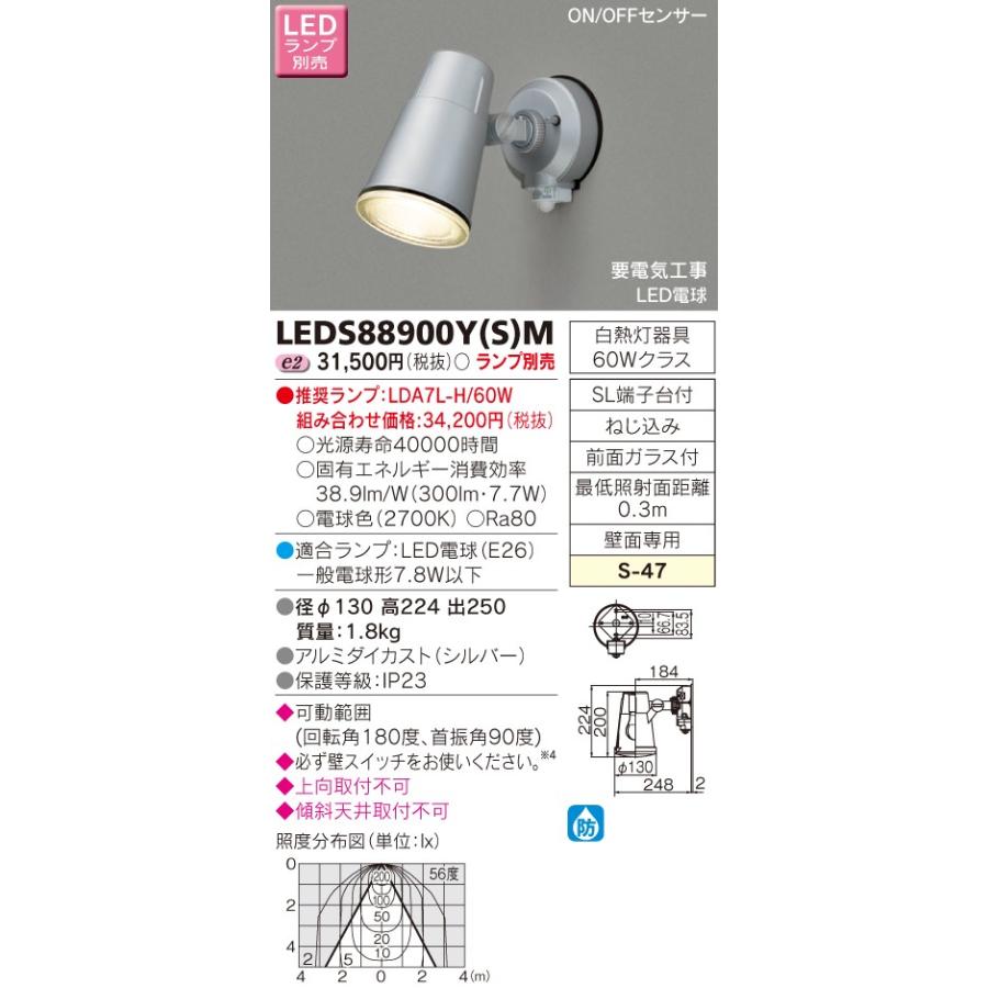 東芝　LEDアウトドアブラケット　(ランプ別売)　LEDS88900Y(S)M
