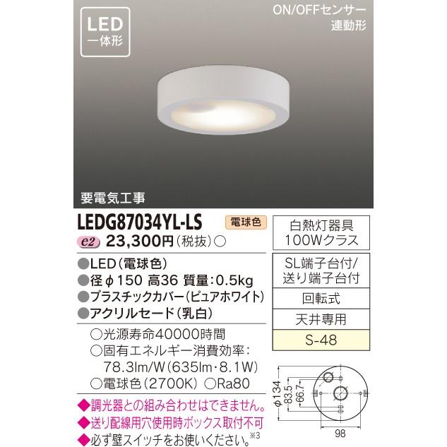 東芝　LED小形シーリングライト　LEDG87034YL-LS