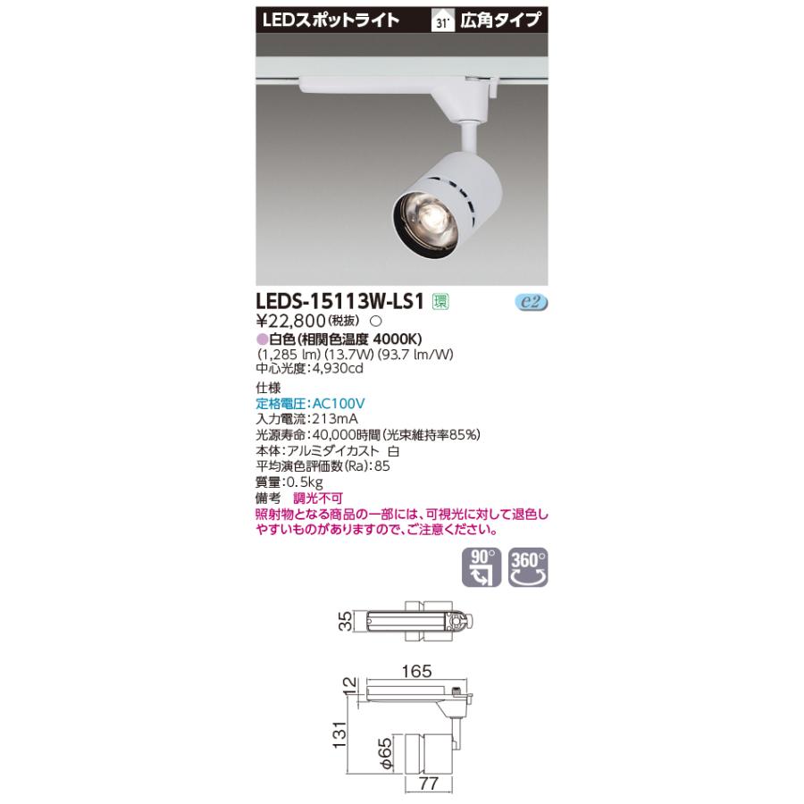 【法人様押さえる】東芝  LEDS-15113W-LS1  LED注目の的 LED一からだ付き 広角 本体：白 白いこと 1500続きもの 高能率印字機（Ra85）