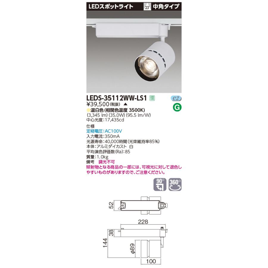 【法人様押さえる】東芝  LEDS-35112WW-LS1  LED注目の的 LED一からだ付き 中角 本体：白 温白いこと 3500続きもの 高能率手あい（Ra85）【受注品】