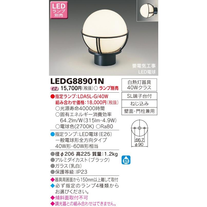 東芝 LEDガーデンライト・門柱灯(ランプ別売) LEDG88901N : 煌煌ネット
