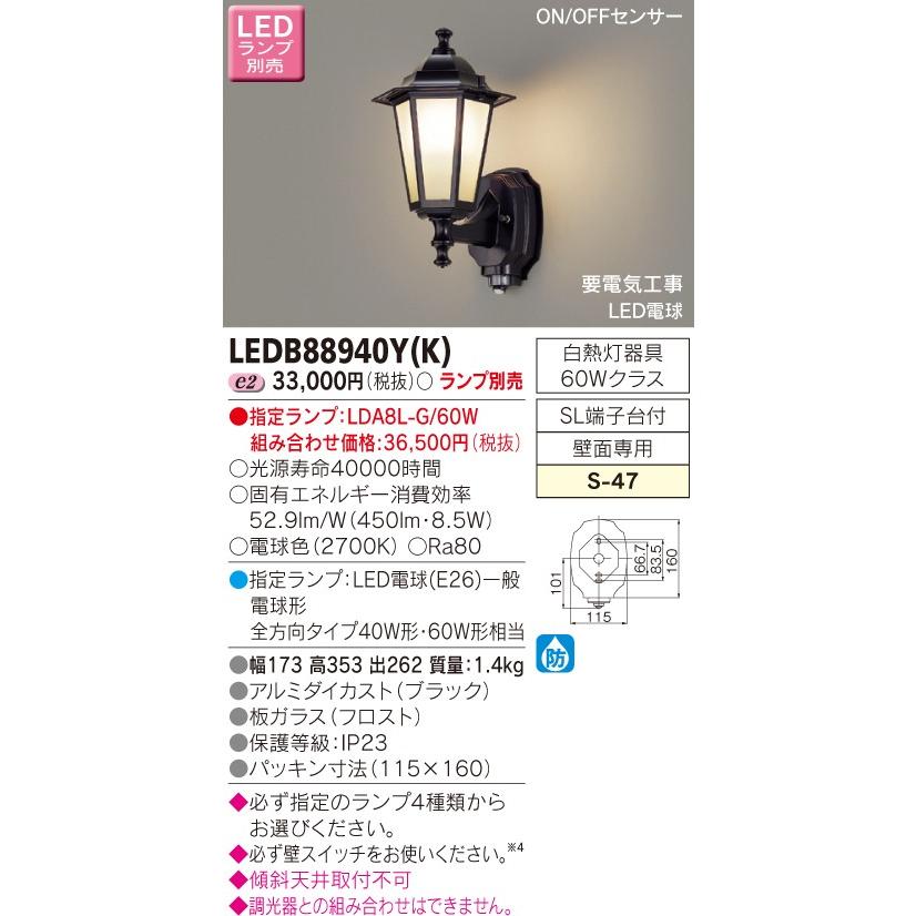 東芝　LEDアウトドアブラケット　（ランプ別売）　LEDB88940Y(K)