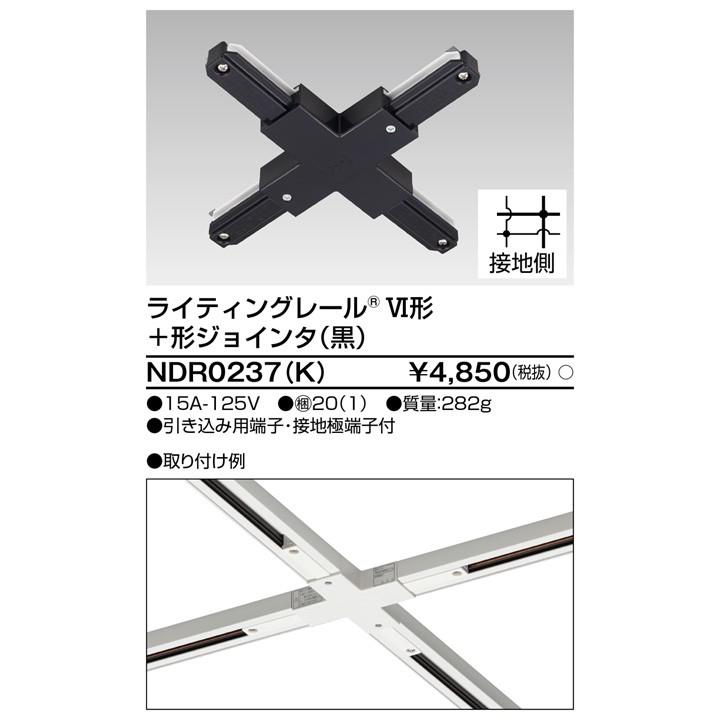 東芝 ライティングレール用十字形ジョインタ 黒 Ndr0237 K 煌煌ネット 通販 Yahoo ショッピング