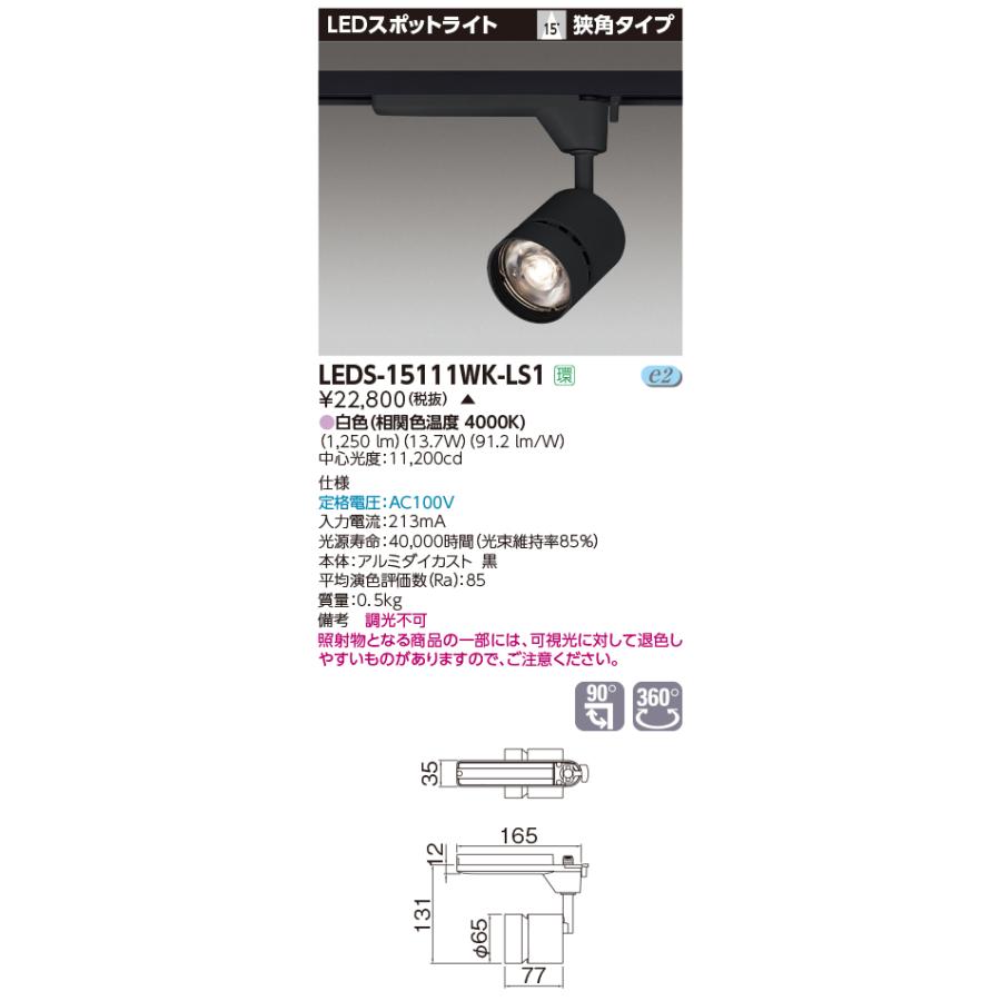 【法人様押さえる】東芝  LEDS-15111WK-LS1  LED注目の的 LED一からだ付き 狭角 本体：黒 白いこと 1500続きもの 高能率印字機（Ra85）【受注品】
