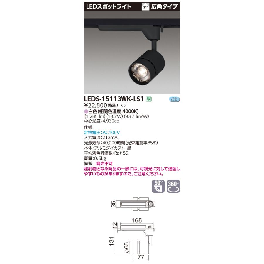 【法人様押さえる】東芝  LEDS-15113WK-LS1  LED注目の的 LED一からだ付き 広角 本体：黒 白いこと 1500続きもの 高能率印字機（Ra85）