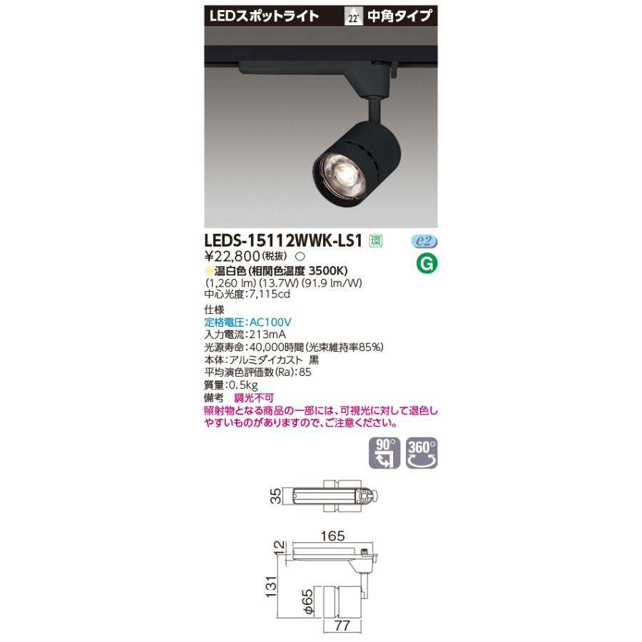 【法人様押さえる】東芝  LEDS-15112WWK-LS1  LED注目の的 LED一からだ付き 中角 本体：黒 温白いこと 1500続きもの 高能率印字機
