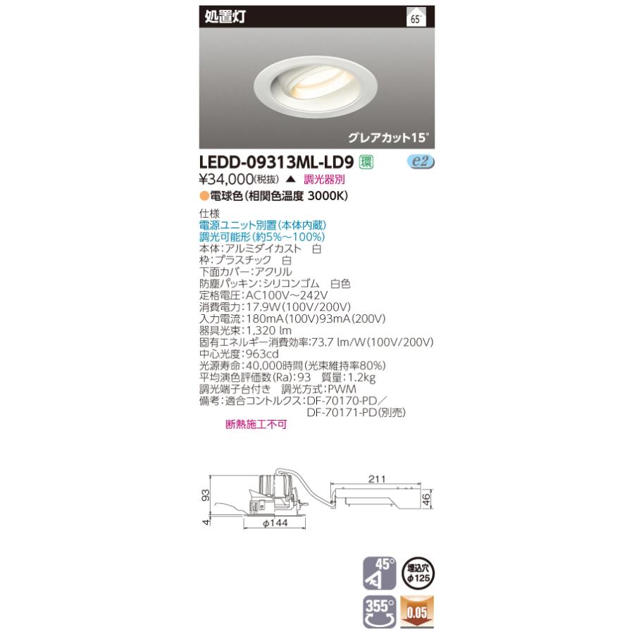 【法人様限定】東芝　LEDD-09313ML-LD9　LEDダウンライト　処置灯　埋込穴φ125　調光　電球色（3000K）【受注品】