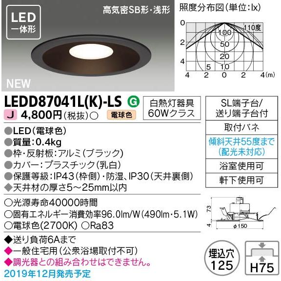 TOSHIBA LEDD87041L(W)-LS 電球色 ダウンライト 6個 LEDD87041L(W)-LS LEDダウンライト 東芝ライテック Ra83 広角 100V