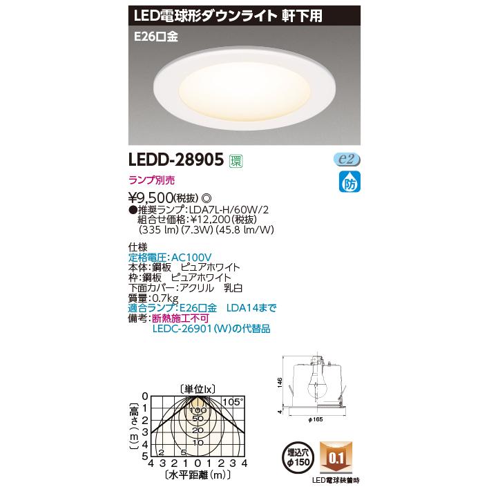 【法人様限定】東芝　LEDD-28905　LEDダウンライト　軒下用　LED電球タイプ　150　ランプ別売（E26） : 4974550619332  : 煌煌ネット - 通販 - Yahoo!ショッピング