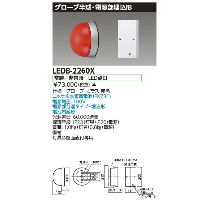法人様限定】東芝 LEDB-2260X 進入口赤色灯【受注品】 : 煌煌ネット