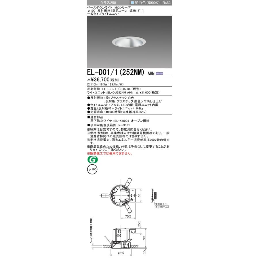 三菱 EL-D19 2(102WH) AHN LEDダウンライト(MCシリーズ) Φ125