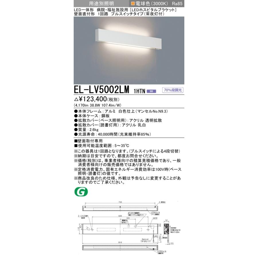 【法人様限定】三菱　EL-LV5002LM1HTN　LEDホスピタルブラケット 病院・福祉施設用 電球色(3000K)【受注品】_1