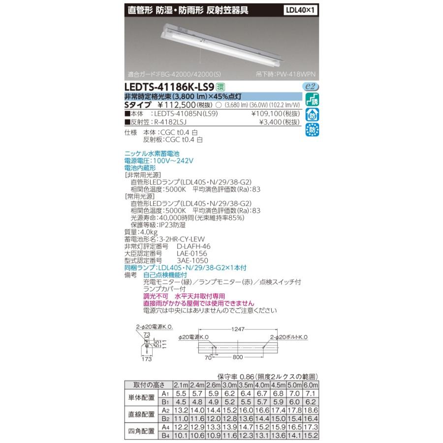 超激安 送料無料 東芝 Ledts k Ls9 Led非常用照明器具 Ldl40 １ 非常灯 電池内蔵 防湿防雨 ランプ同梱 受注生産品 Ledts k Ls9 煌煌ネット 通販 Yahoo ショッピング 希少 Blog Lonolife Com