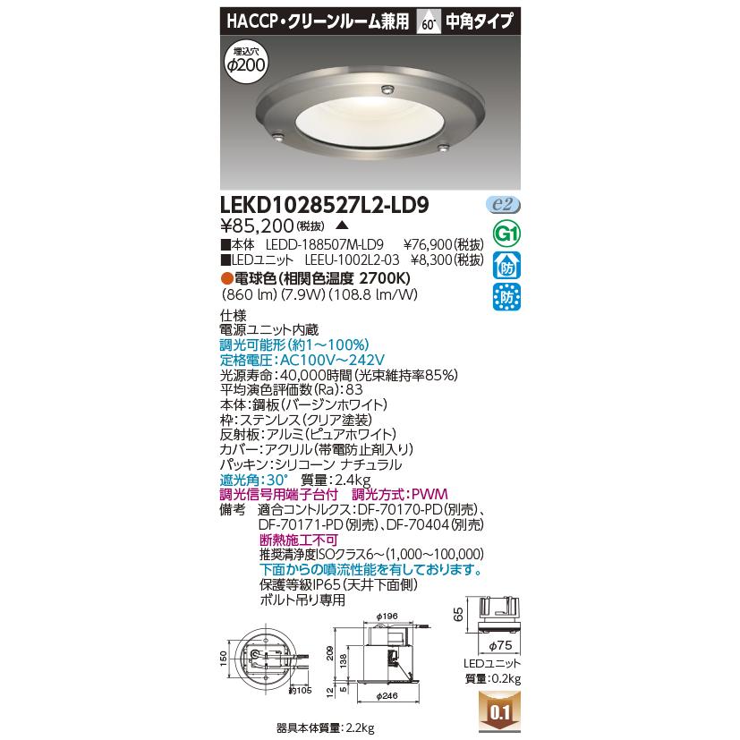 【法人様限定】東芝　LEKD1028527L2-LD9　１０００ユニット交換形　LEDダウンライト　ＨＡＣＣＰ【受注品】_1