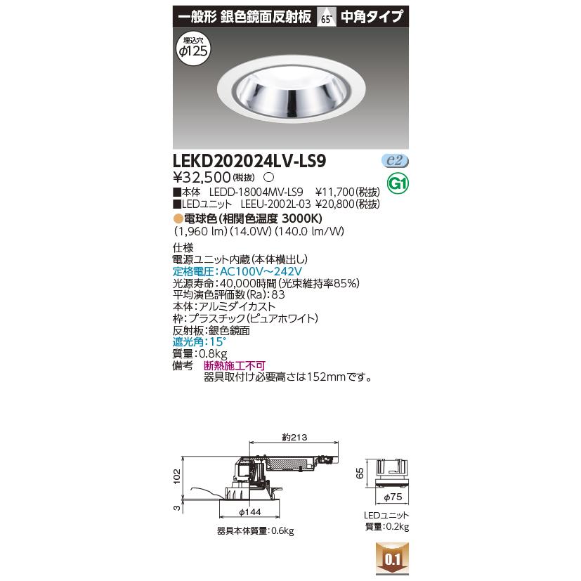 法人様限定】東芝 LEKD202024LV-LS9 LEDダウンライト 2000ユニット