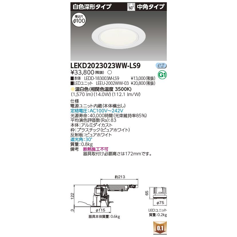 ♏新品 未使用品♏ 2台セット　ダウンライト　LEKD203023WW-LS9 ♏新品 未使用品♏ 2台セット ダウンライト LEKD203023WW-LS9