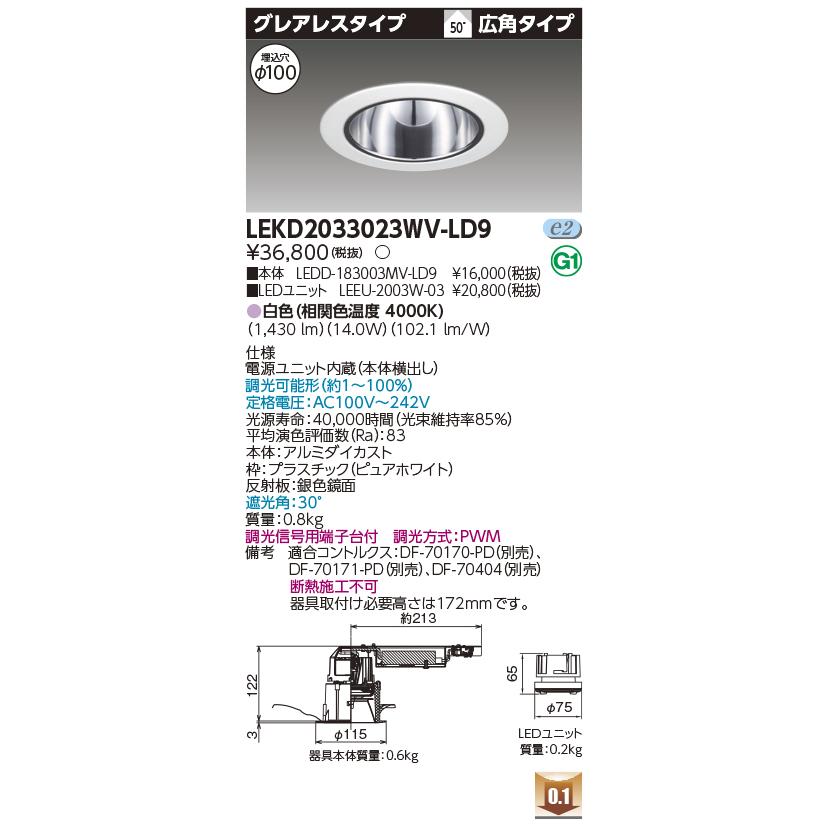 【法人様限定】東芝 LEKD2033023WV-LD9 LEDダウンライト 2000ユニット交換形 グレアレス 埋込穴φ100 白色 : 煌煌 ...