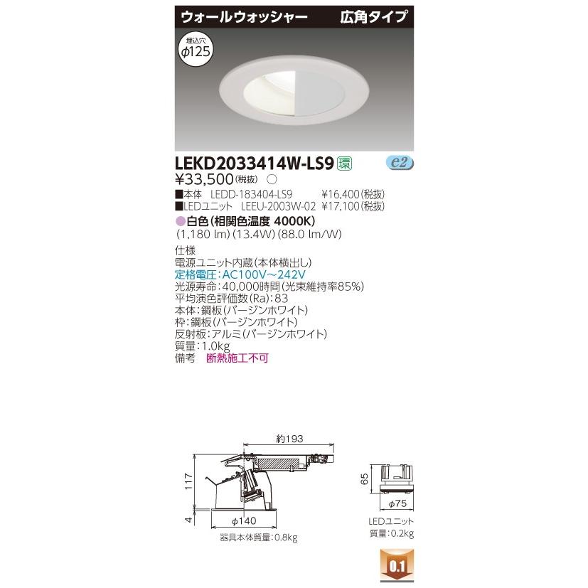 東芝 LEKD2033414WLS9 電源ユニット内蔵 2000ユニット交換形DL