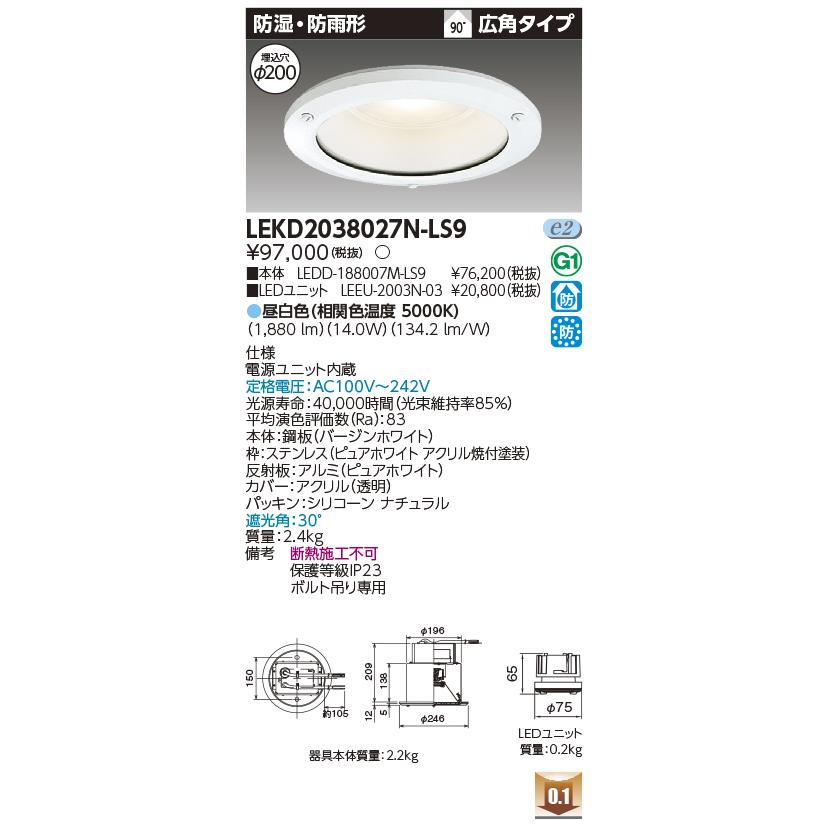 TOSHIBA LEDダウンライト 9個セット 昼白色系 法人様限定】東芝 LEKD2038027N-LS9 LEDダウンライト 2000ユニット交換