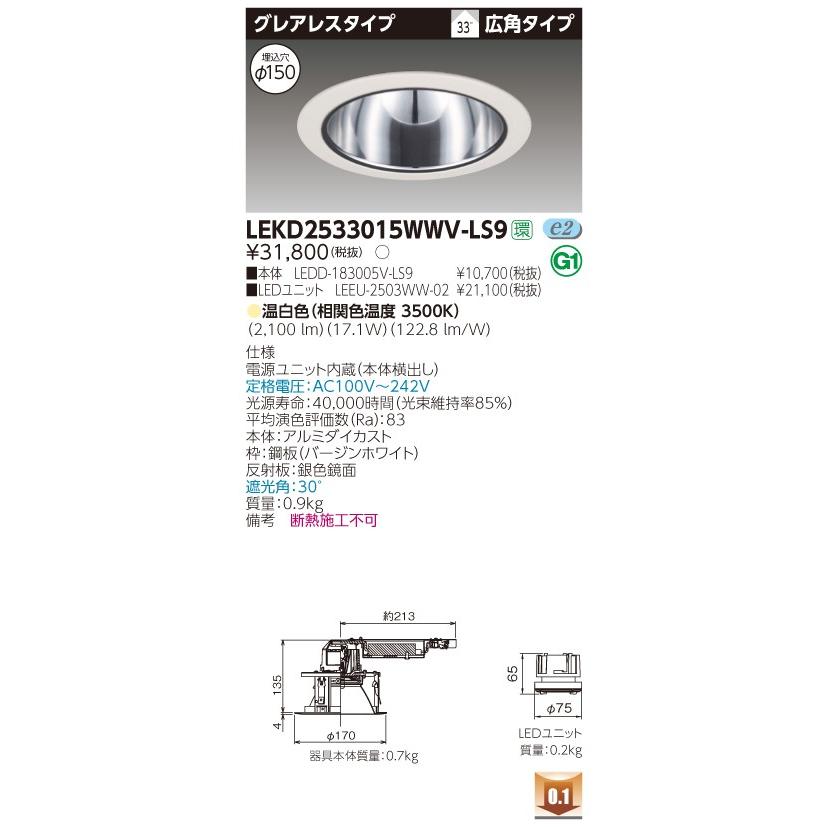 東芝 LEKD2533015WWVLS9　電源ユニット内蔵 名２５００ユニット交換形ＤＬグレアレス