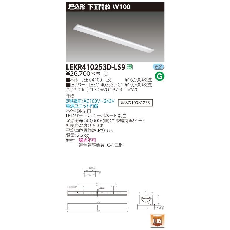 【法人様限定】東芝 LEKR410253D-LS9 TENQOO 埋込 40形 W100    昼光色【 LEER-41001-LS9 +  LEEM-40253D-01】