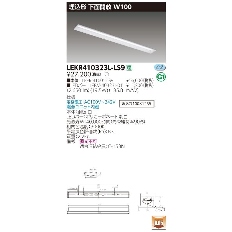 【法人様限定】東芝 LEKR410323L-LS9 TENQOO 埋込 40形 W100  電球色【LEER-41001-LS9 + LEEM-40323L-01】