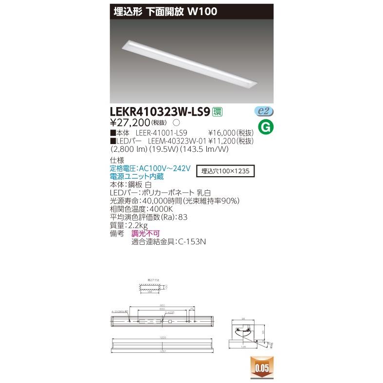 【法人様限定】東芝 LEKR410323W-LS9 TENQOO 埋込 40形 W100    白色【 LEER-41001-LS9 +  LEEM-40323W-01】