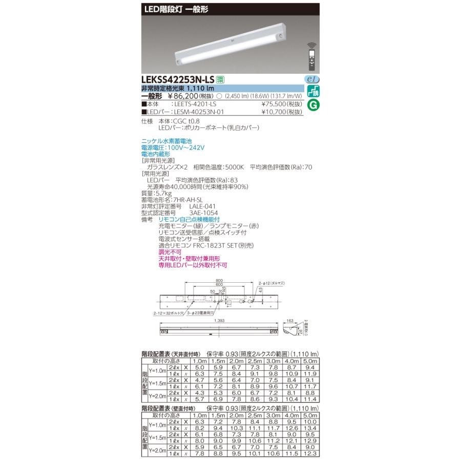 【法人様限定】東芝　LEKSS42253N-LS　LED階段灯　40タイプ　天井・壁直付兼用　非調光　2500 lm タイプ　一般形（30分）