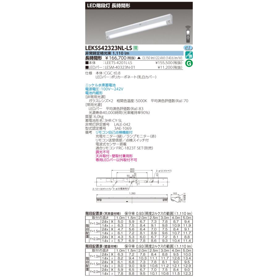 法人様限定】東芝 LEKSS42323NL-LS LED階段灯 40形 天井・壁直付兼用
