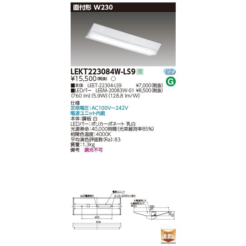 東芝ライテック 【法人様限定】東芝 LEKT223084W-LS9 TENQOO 直付 20形