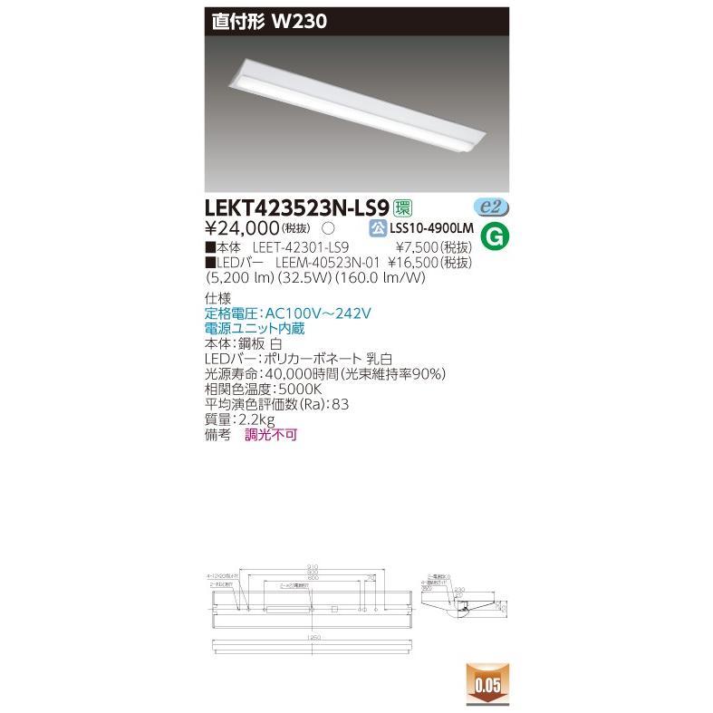 東芝ライテック 【法人様限定】東芝 TENQOO LEKT423523N-LS9 直付 40形