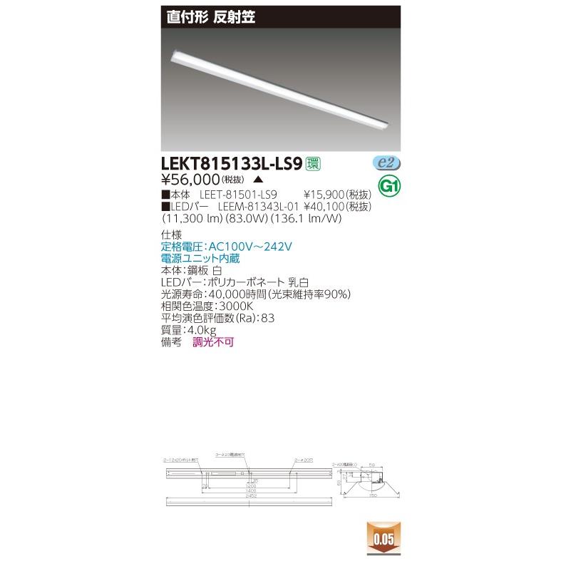 【法人様限定】東芝 LEKT815133L-LS9 TENQOO 直付 110形 反射笠 電球色【LEET-81501-LS9 + LEEM-81343L-01】【受注品】