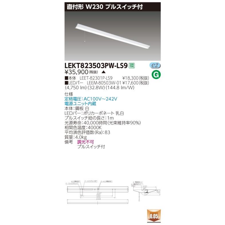 【法人様限定】東芝 LEKT823503PW-LS9 TENQOO 直付 110形 W230 プルスイッチ付 白色 【LEET-82301P-LS9 + LEEM-80503WW-01】【受注品】｜koukou-net