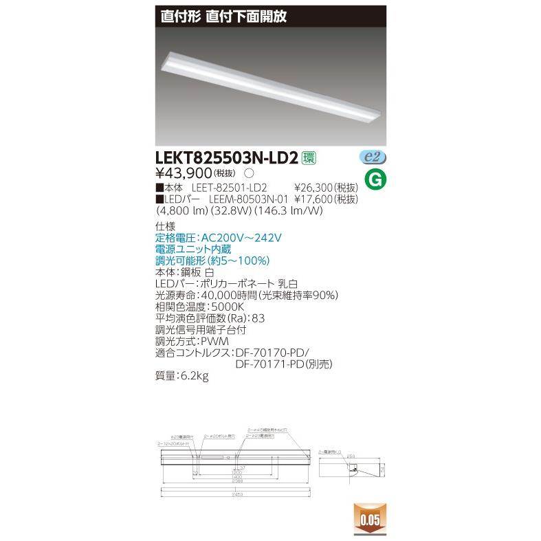 【法人様限定】東芝 TENQOO LEKT825503N-LD2 直付 110形 下面開放 昼白色 調光 【LED組合せ器具】【受注品】