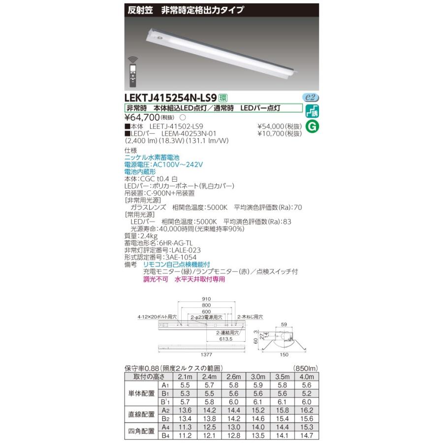 【新品未使用】東芝　LED反射笠非常灯 40形　LEKTJ415254N-LS9 東芝ライテック 【送料無料】 東芝 LEKTJ415254N-LS9 TENQOO 非常灯 40