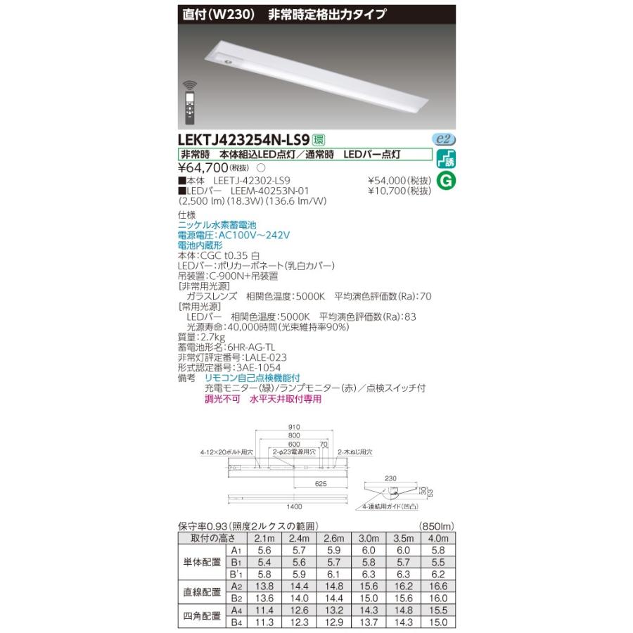 東芝 LEDL-12302N-LS1 LED 4セット 東芝ライテック 【送料無料】 東芝 LEKTJ423254N-LS9 TENQOO 非常灯 40