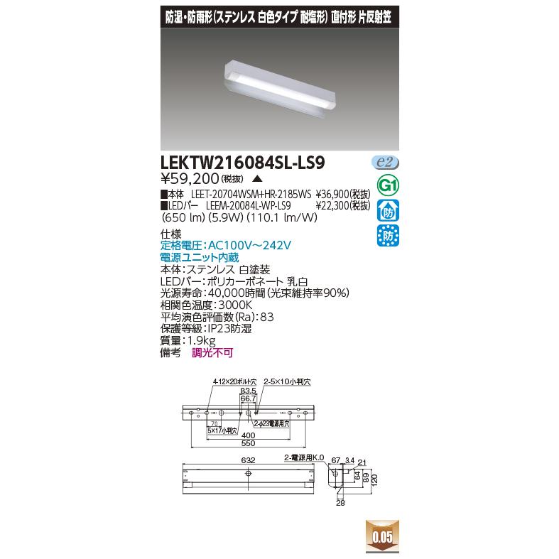【法人様限定】東芝　LEKTW216084SL-LS9　TENQOO直付２０形片反射笠ＳＵＳ【受注品】【LEET-20704WSM+ LEEM-20084L-WP-LS9 + HR-2185WS】_1