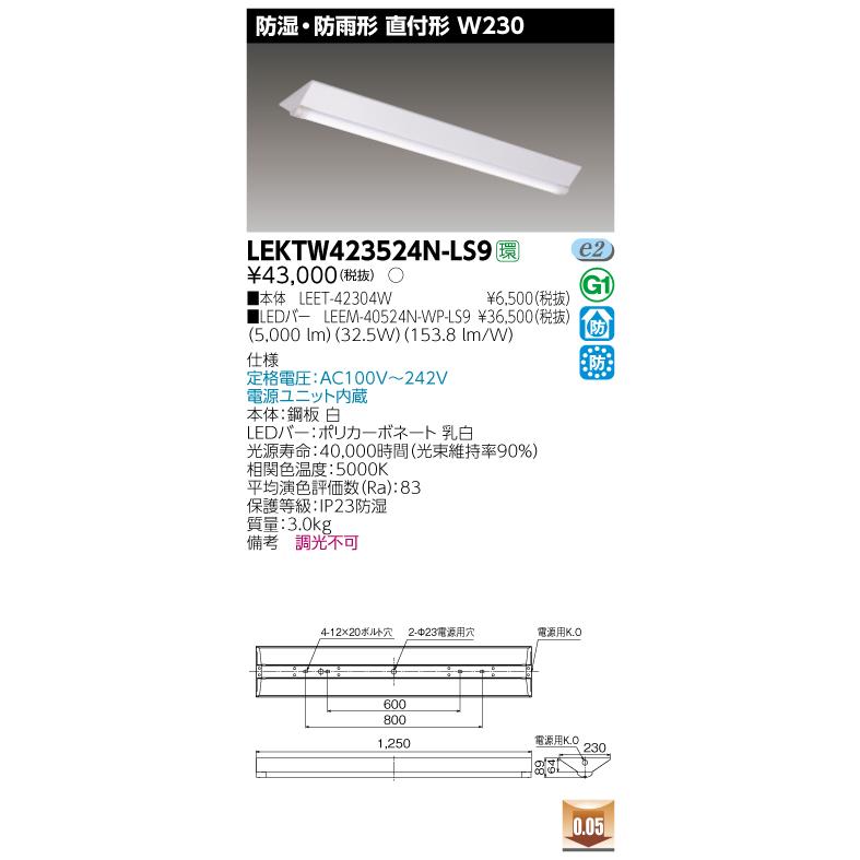 【法人様限定】東芝　LEKTW423524N-LS9　TENQOO 直付 40形 Ｗ230 防水 非調光 昼白色