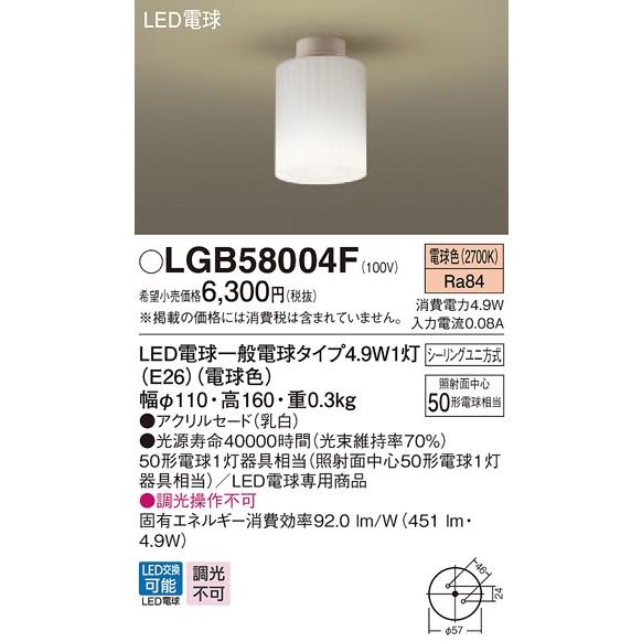 在庫処分品】パナソニック LGB58004F LED小型シーリングライト 電球色 