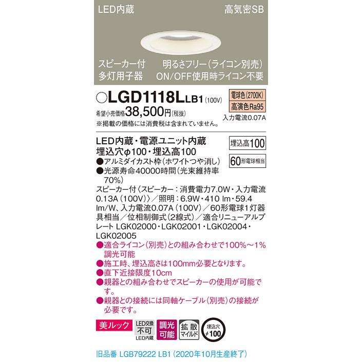Panasonic パナソニック　LED LGD1118LLB1 楽天市場】LGD1118LLB1 パナソニック スピーカ内蔵ダウンライト