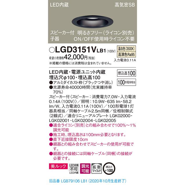 【法人様押さえる】パナソニック LGD3151VLB1 LED落ち込むともし火 浅型10H・高気密SB形・鳴りひびく 調光・金棒引き付 埋込穴φ100 温白いこと 美ルック