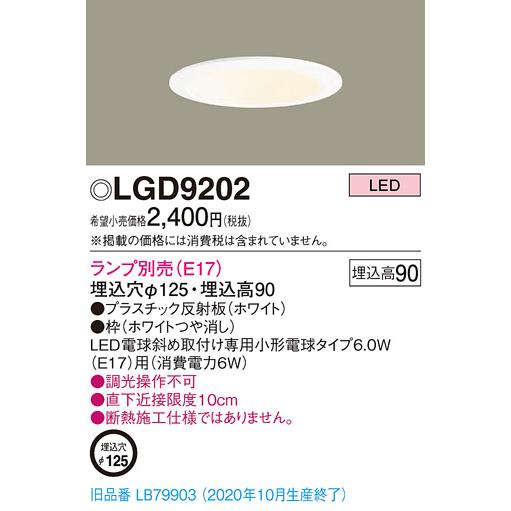 Panasonic LGD9200 7台セット Panasonic LGD9200 パナソニック ダウンライト (ランプ別売