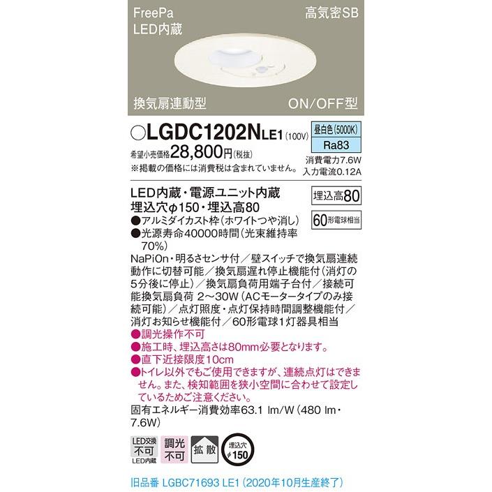 法人様限定】パナソニック LGDC1202NLE1 LEDトイレ灯 埋込穴φ150 昼