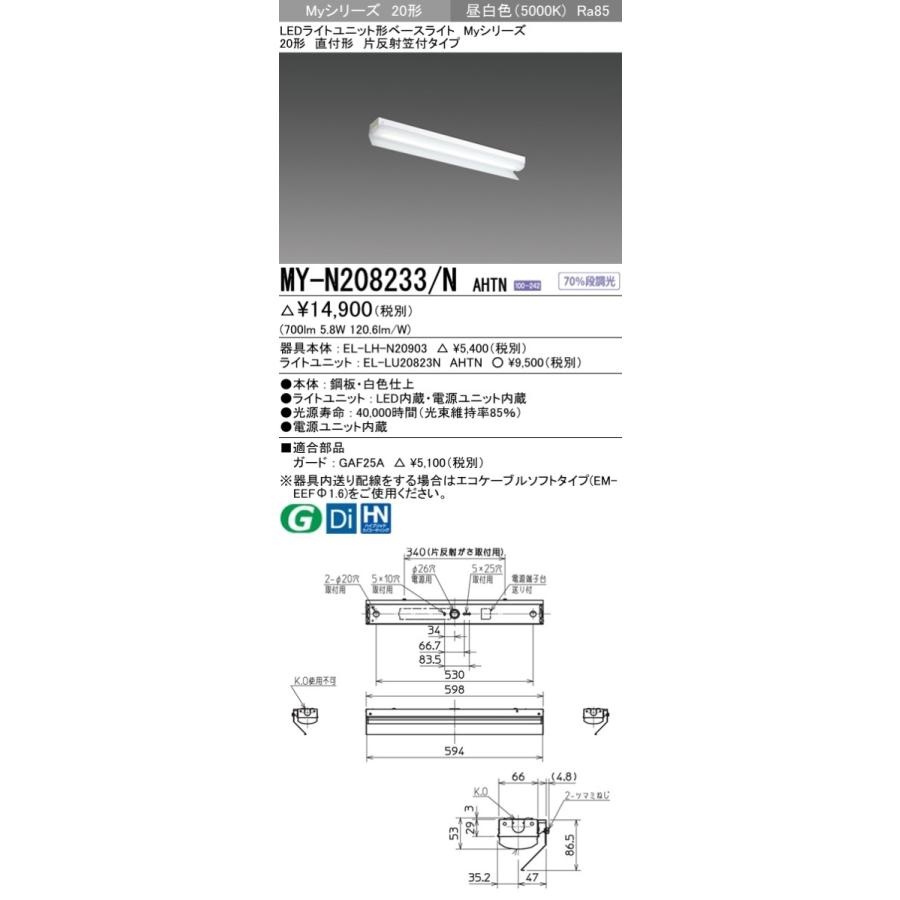 法人様限定】三菱 MY-N208233/N AHTN LEDベースライト 直付 片反射笠付