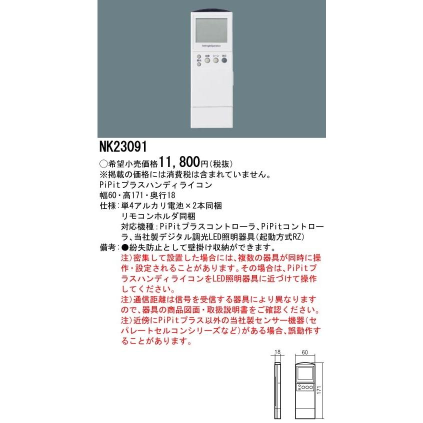 パナソニック NK23091 PiPitプラスハンディライコン : 煌煌ネット