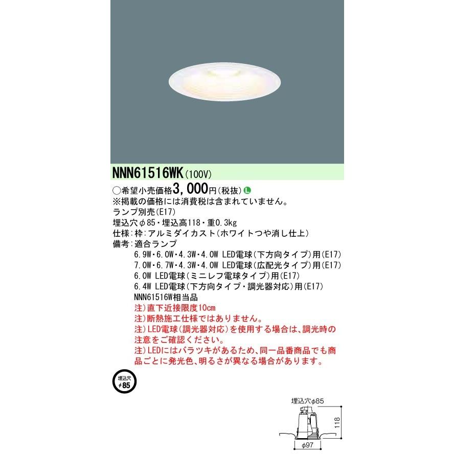 法人様限定商品】パナソニック LEDダウンライト 天井埋込型 電球色 埋